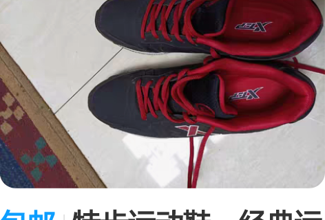 包邮特步运动鞋,经典运动款,红黑搭配。尺码...