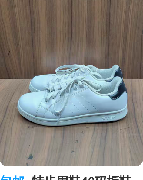 包邮特步男鞋40码板鞋运动鞋跑步鞋。专柜正...