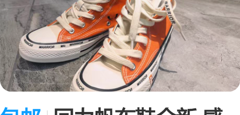 包邮回力帆布鞋全新 感兴趣的话点“我想要”...