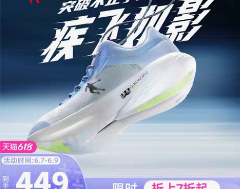 转卖飞影PB乔丹巭Pro马拉松碳板竞速跑鞋...