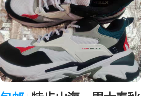 包邮特步山海，男士春秋网面运动鞋，42码九...