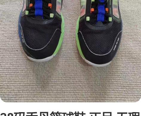 38码乔丹篮球鞋 正品 无瑕疵 八成新 包...