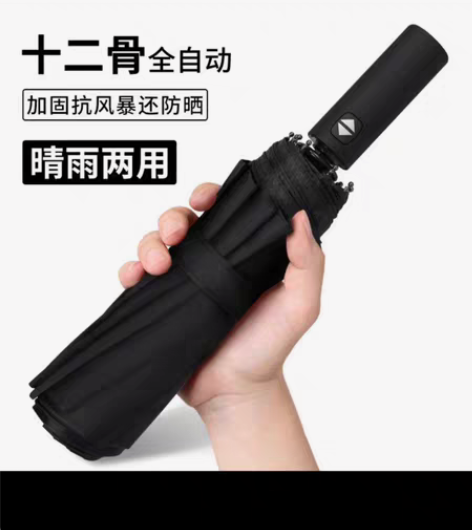 包邮处理全新十骨十二骨晴雨两用全自动开收黑胶雨伞/中大号学生...