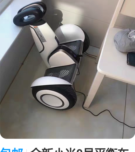 包邮全新小米9号平衡车plus九号小米平衡...