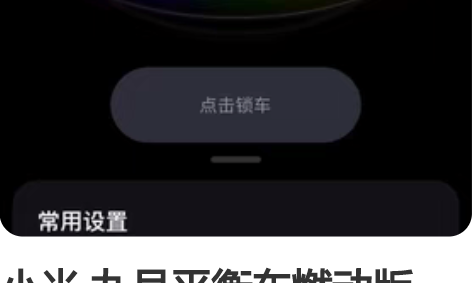 小米 九号平衡车燃动版,2020月11月底...