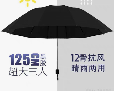 包邮【12骨】雨伞两用折叠全自动黑胶太阳伞...