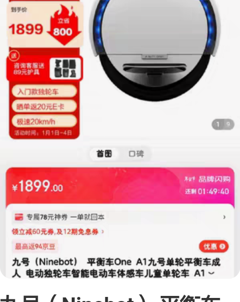 九号（Ninebot） 平衡车One A1...