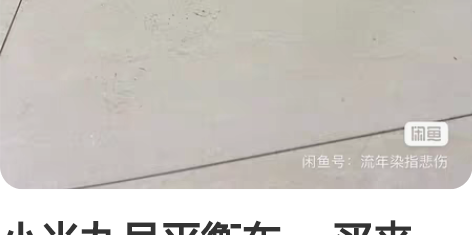 小米九号平衡车 ，买来2100，孩子不喜欢...