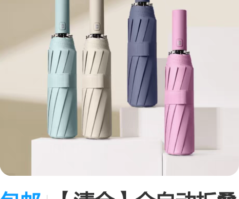 包邮【清仓】全自动折叠雨伞男女晴雨两用防晒...