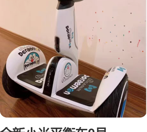 全新小米平衡车9号plusNinebot小...