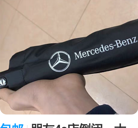 包邮劳斯商务直杆伞，几十个车标可选，4S店...