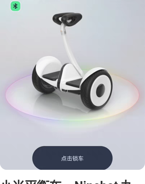 小米平衡车,Ninebot 九号平衡车,孩...