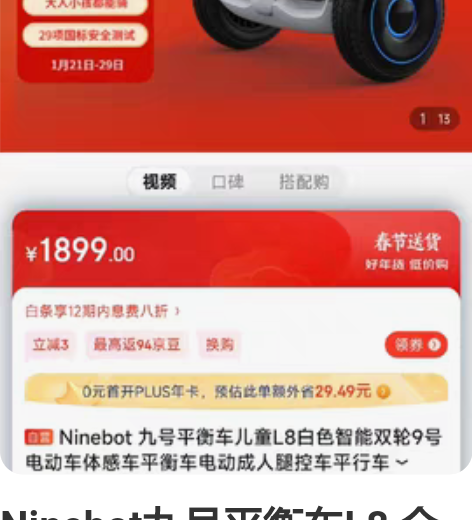 Ninebot九号平衡车L8 全新未拆封 ...