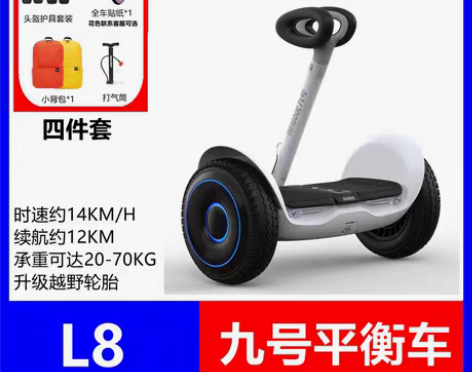 转卖ninebot九号平衡车L6 L8儿童发光轮智能体感双轮...
