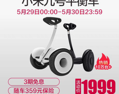 转卖【3期免息】小米九号平衡车 成人智能体...