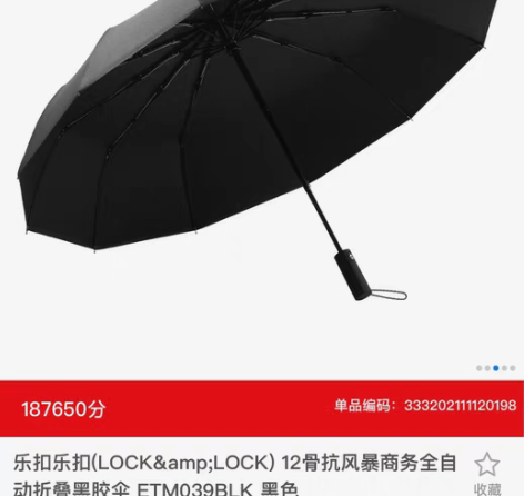 包邮乐扣乐扣12骨抗风暴商务全自动折叠黑胶...