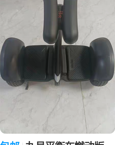 包邮小米九号平衡车燃动版 定制版Nineb...