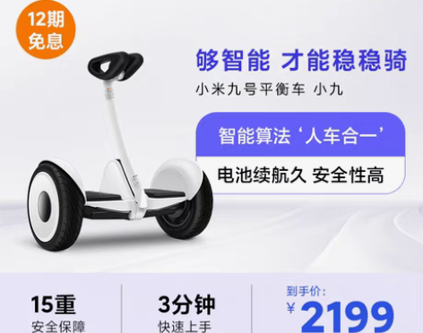 转卖小米九号平衡车成人体感智能骑行遥控漂移...