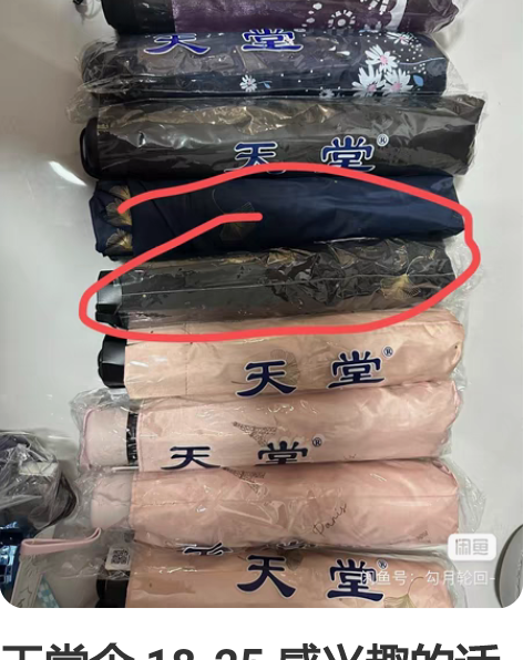 天堂伞 18-25 感兴趣的话点“我想要”...