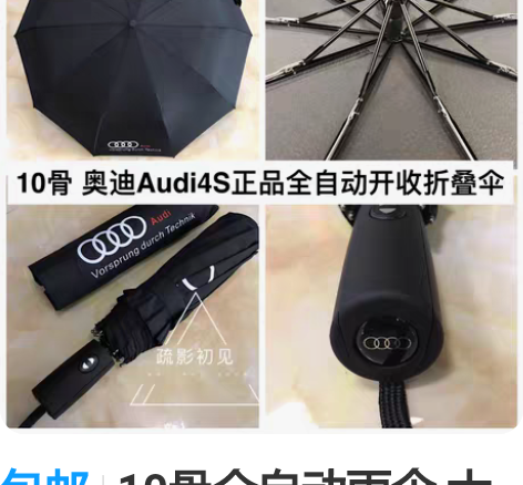 包邮10骨全自动雨伞 大众奥迪奔驰宝马保时...