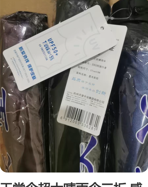 天堂伞超大晴雨伞三折 感兴趣的话点“我想要...