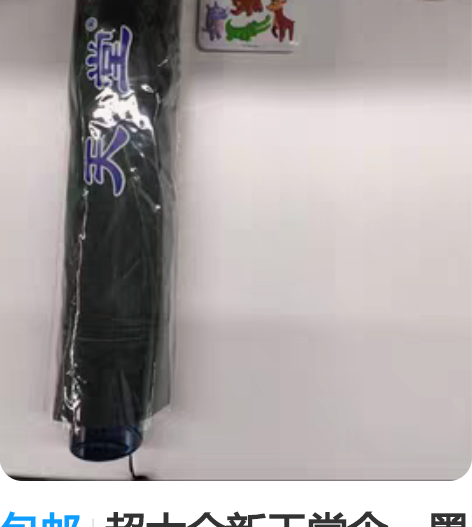 包邮超大全新天堂伞，墨绿色 一旦售出不退不...