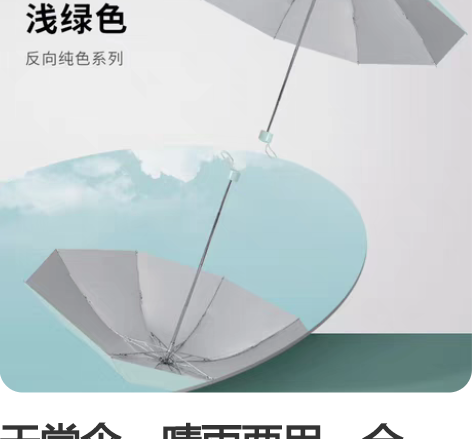 天堂伞，晴雨两用，全新，没用过，有好几个颜...