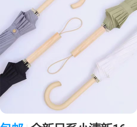 包邮全新日系小清新16骨直杆伞弯木柄简约长...