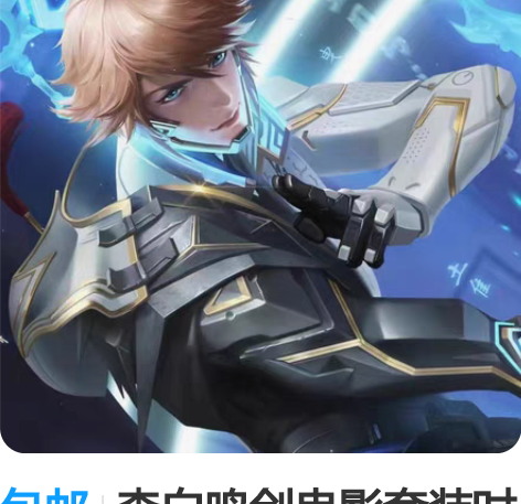 王者 白虎志 至尊宝 李逍遥 鸣剑曳影 等...