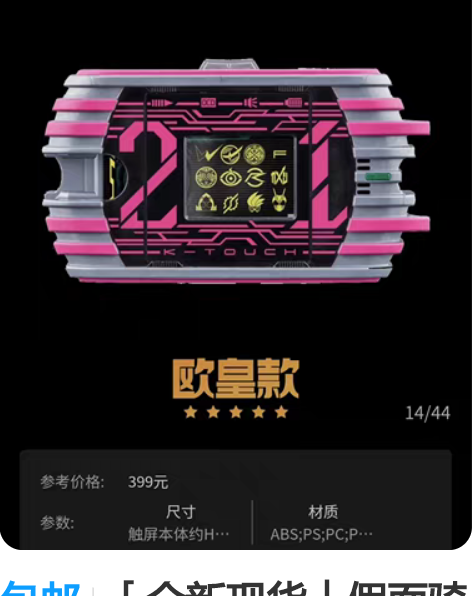 包邮「全新现货」假面骑士decade帝骑k...