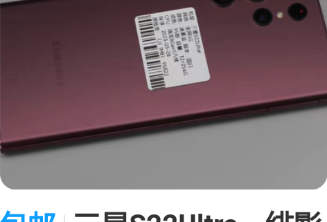 包邮三星S22Ultra,绯影红色,国行,...