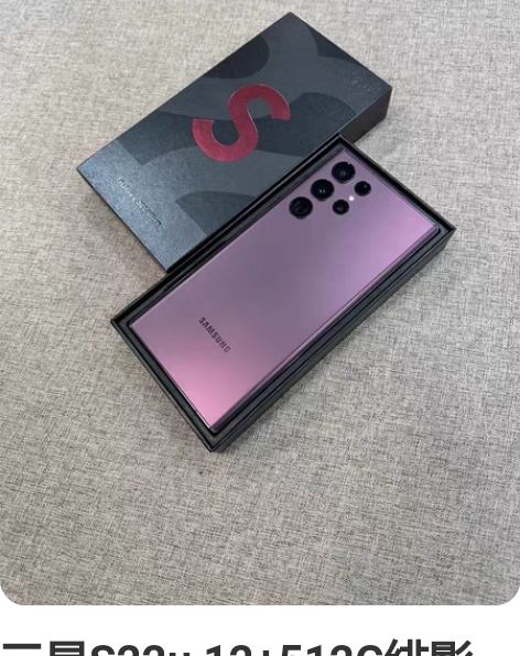 三星S22u 12+512G绯影 成色98...