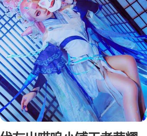 代友出喵呜小铺王者荣耀貂蝉猫影幻舞cosp...