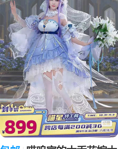 包邮喵呜家的大乔花嫁大全套 l码 因为疫情...