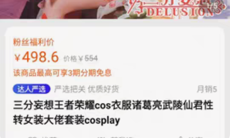 【可租预售】武陵仙君性转 诸葛亮cos服s...