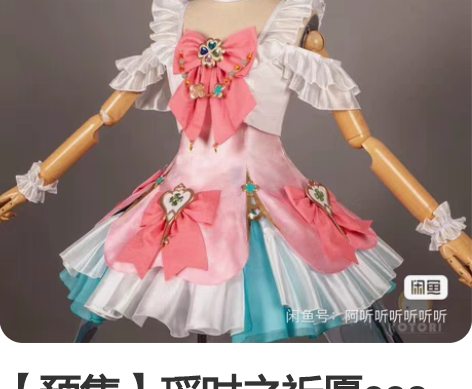 【预售】瑶时之祈愿cos 大全套 目前全新...