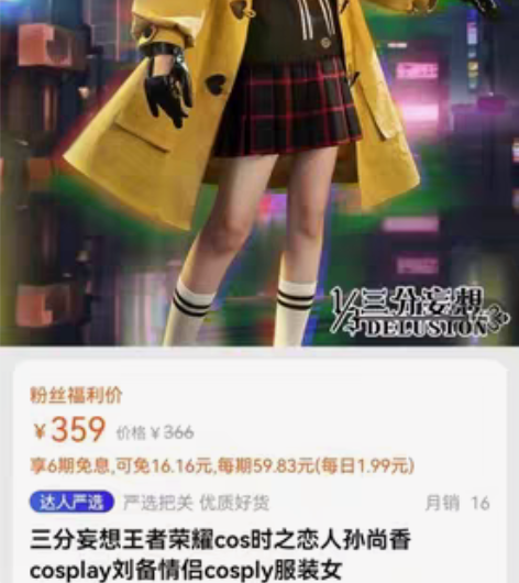 孙尚香时之恋人l码 感兴趣的话点“我想要”和我私聊吧～￥20...