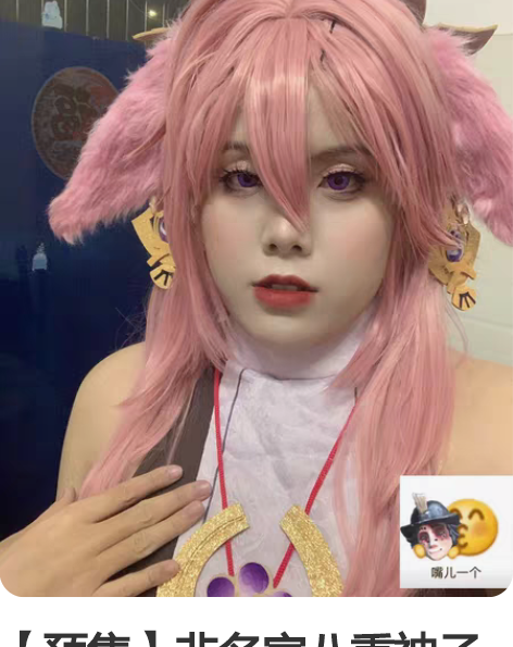 【预售】非名家八重神子 大全套有定制耳朵和道具 xl码 衣服...