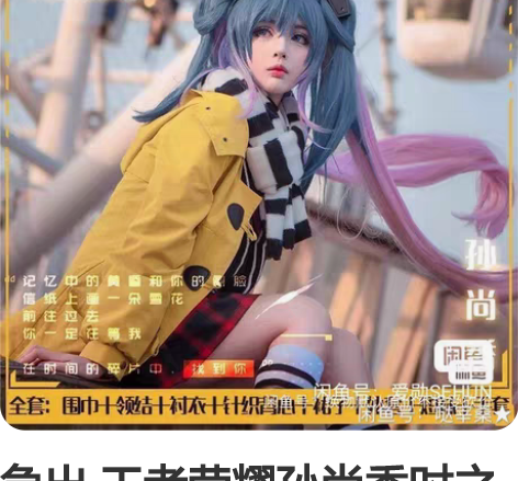 急出 王者荣耀孙尚香时之恋人cos有炮 大...