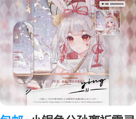 包邮小银鱼公孙离祈雪灵祝车稿一手配件齐全 ...