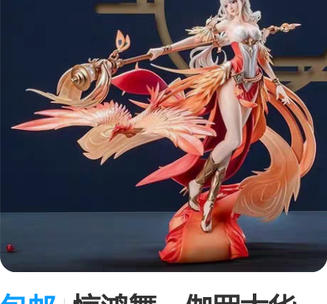 包邮惊鸿舞,伽罗太华,凤凰于飞手办 实体店...