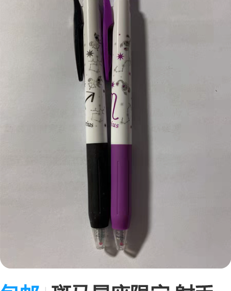 包邮斑马星座限定 射手座天蝎座 射手座使用...