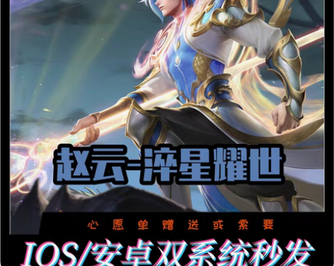 包邮王者送荣耀赵云淬星耀世皮肤 达摩黄金狮...