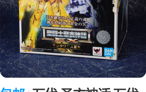 包邮万代 圣衣神话 万代射手座星矢  水瓶...
