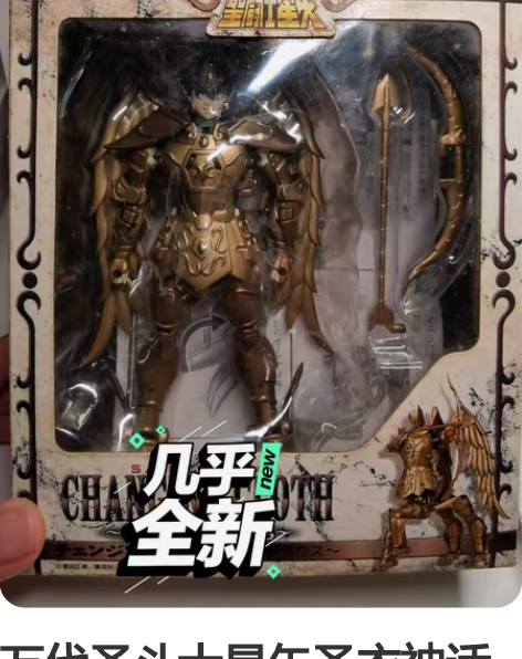 包邮万代Ex2.0黄金圣斗士射手座，品相如...