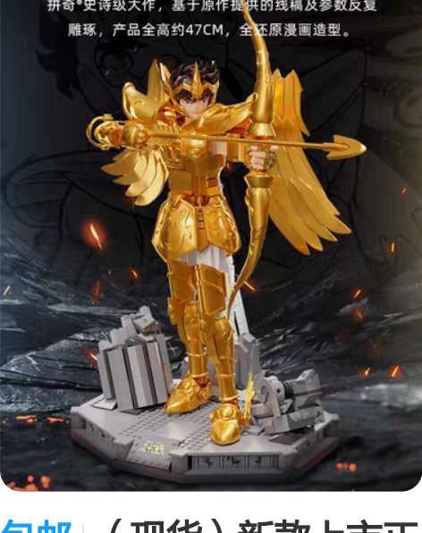 包邮（现货）新款上市正版拼奇圣斗士星矢联名...