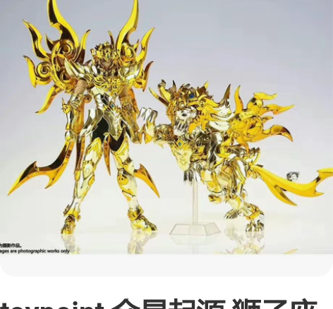 toypoint 众星起源 狮子座 神狮子...