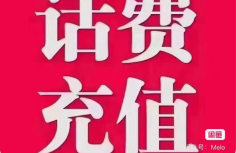 包邮全国联通特惠充值 下单须知: 1.携号...