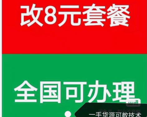 包邮改低消费套餐8元，5元等套餐  ，具体...