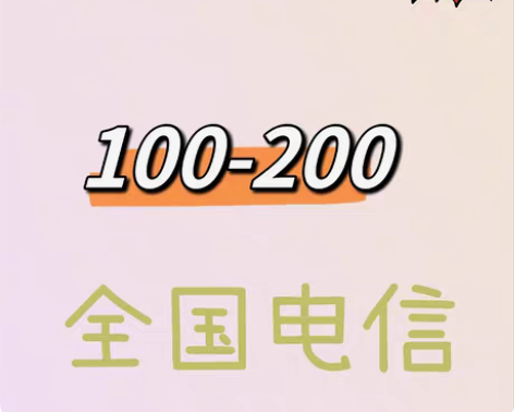 全国电信联通移动90充100 起 联通94...